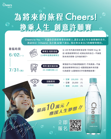 Cheers氣泡水競賽宣傳圖片