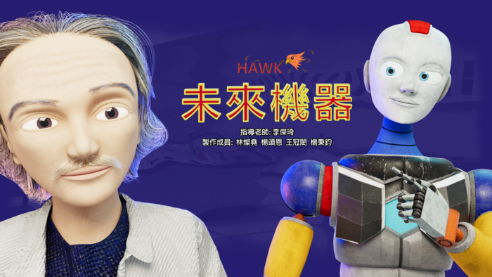賀！113級畢業專題製作【未來機器 Future Machine】入圍4項國際影展圖片